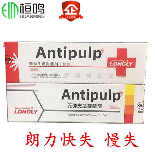 牙科无砷失活剂朗力捷科顿抑菌剂快速快失慢失观雅失活剂梅卡VOCO