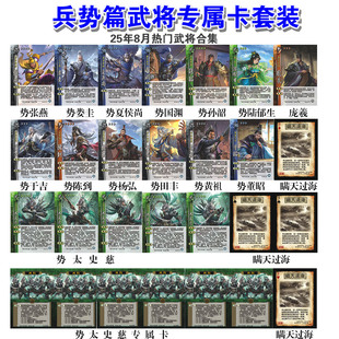 三国武将杀兵势篇扩展包田丰杨弘孙韶太史慈于吉势陈到势陆郁生