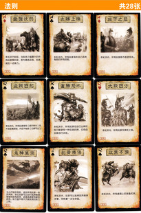 三國卡牌擴展包 事件場景牌補充包27張 殺神三國法則