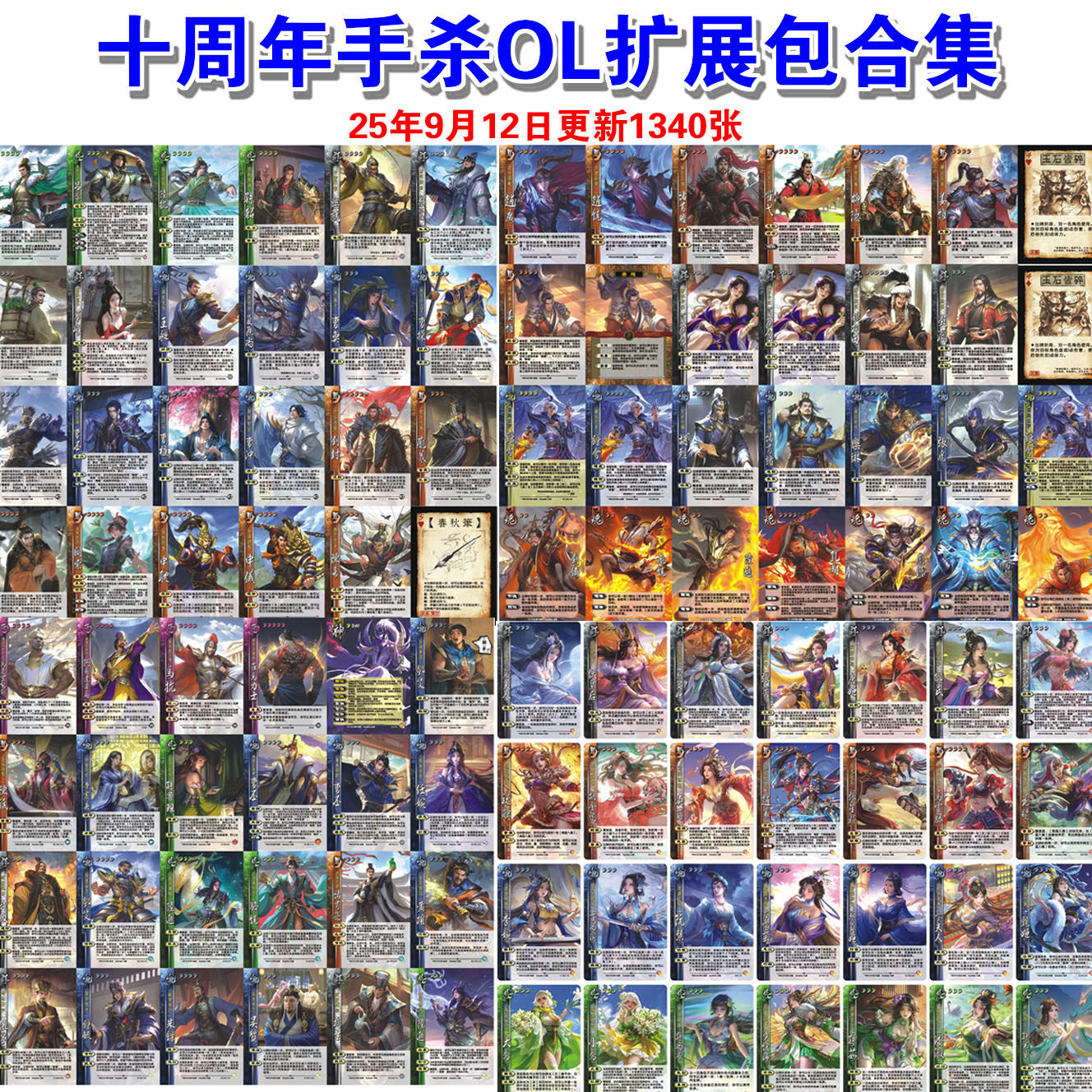 三国武将杀2025SP十周年扩桌游卡牌