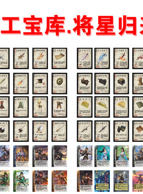 三国天工宝库将星归来手杀神器手牌蒲元装备牌神武再世手牌扩展