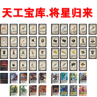 三国天工宝库将星归来手杀神器手牌蒲元装备牌神武再世手牌扩展