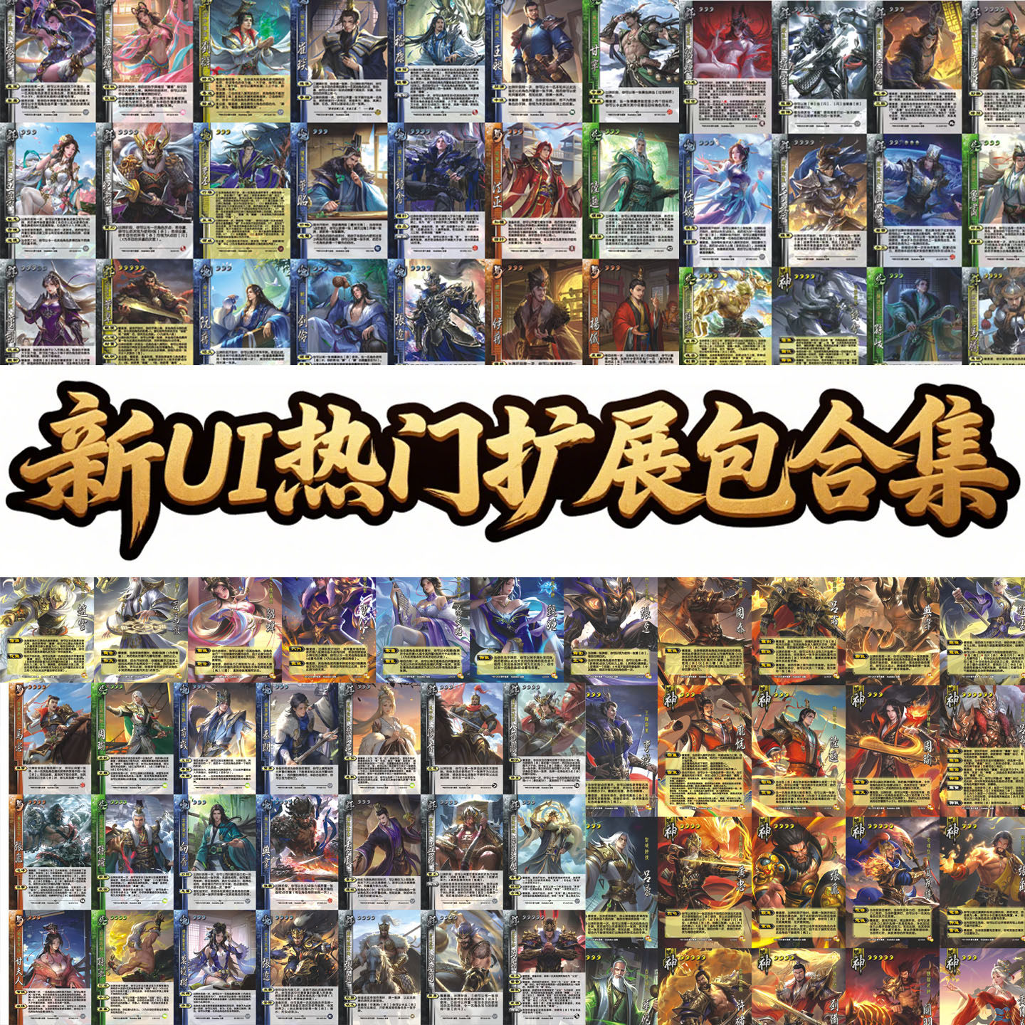 2025三国武将卡牌无边框新UI合集全套欧陆风云山河煮酒江山如故疑