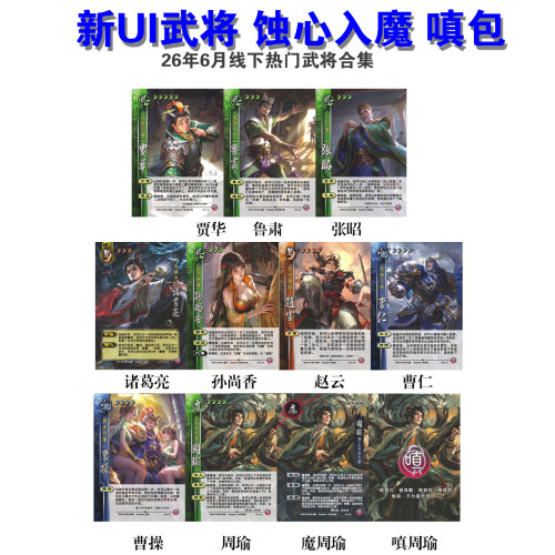 三国杀魔曹操蚀心入魔疑扩展包