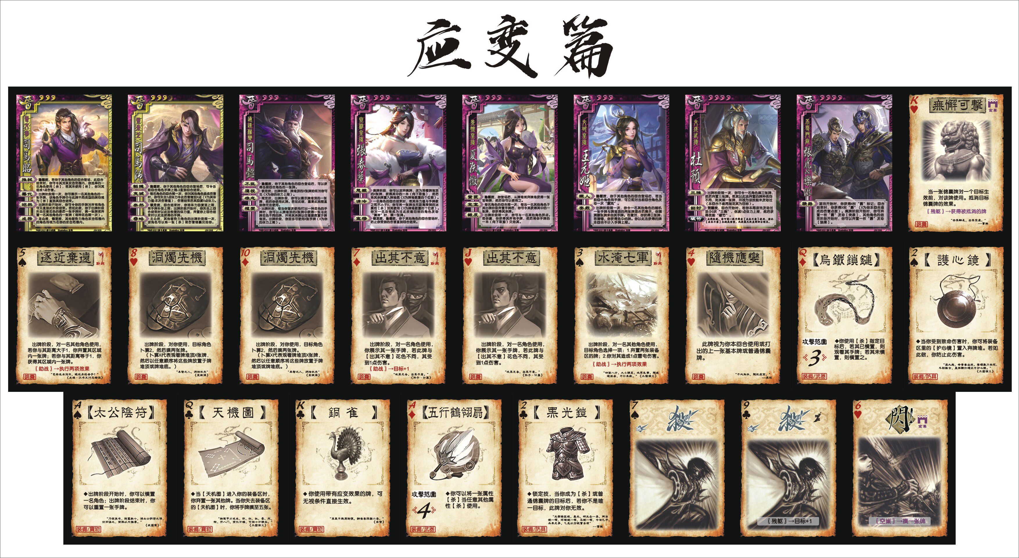 三国武将杀应变篇 用间篇 魔势力·魔王降临 王元姬司马昭