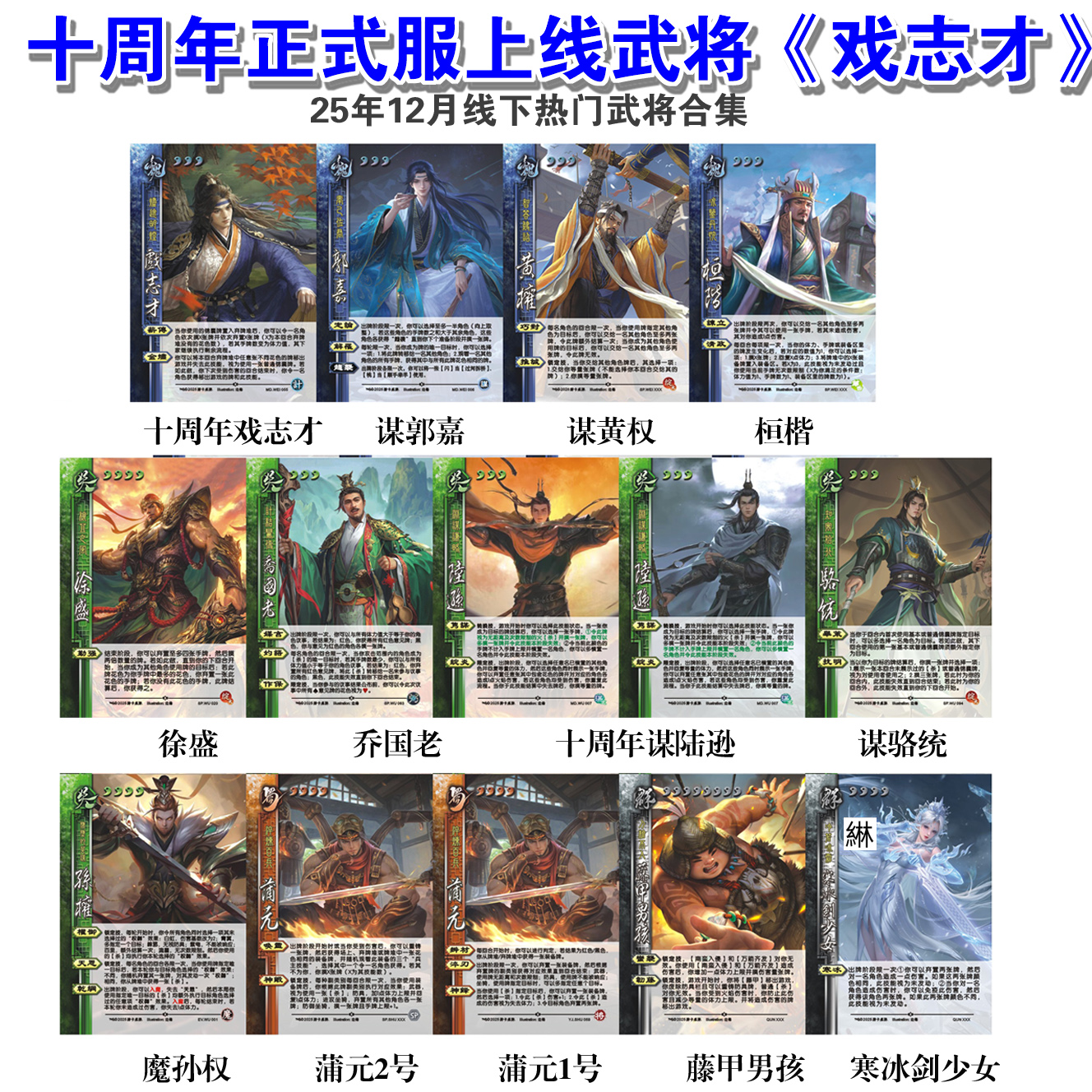 三国武将杀十周年戏志才蒲元一号二号谋陆逊郭嘉谋定黄权扩展