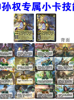 三国OL杀武将专属神孙权技能小卡标记标识卡安恤制衡牌弼政下书