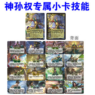三国OL杀武将专属神孙权技能小卡标记标识卡安恤制衡牌弼政下书