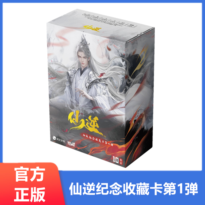 仙逆卡片动画纪念收藏卡牌
