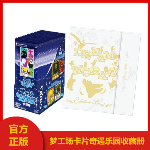 梦工场卡片梦游包第1弹10元卡包