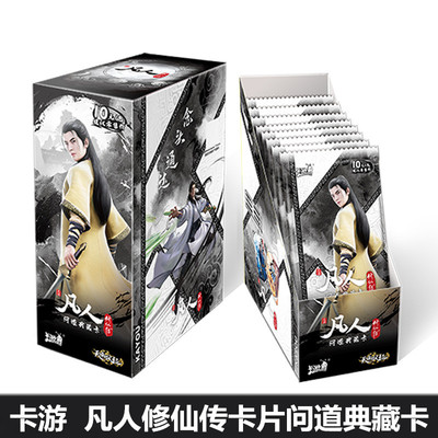 凡人修仙传卡片天南风起十元包