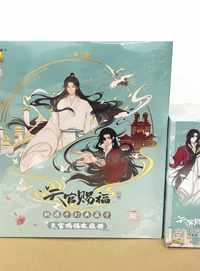 卡游天官赐福卡片逢花篇第一弹整盒10元包收藏卡CP卡拼图卡牌卡册