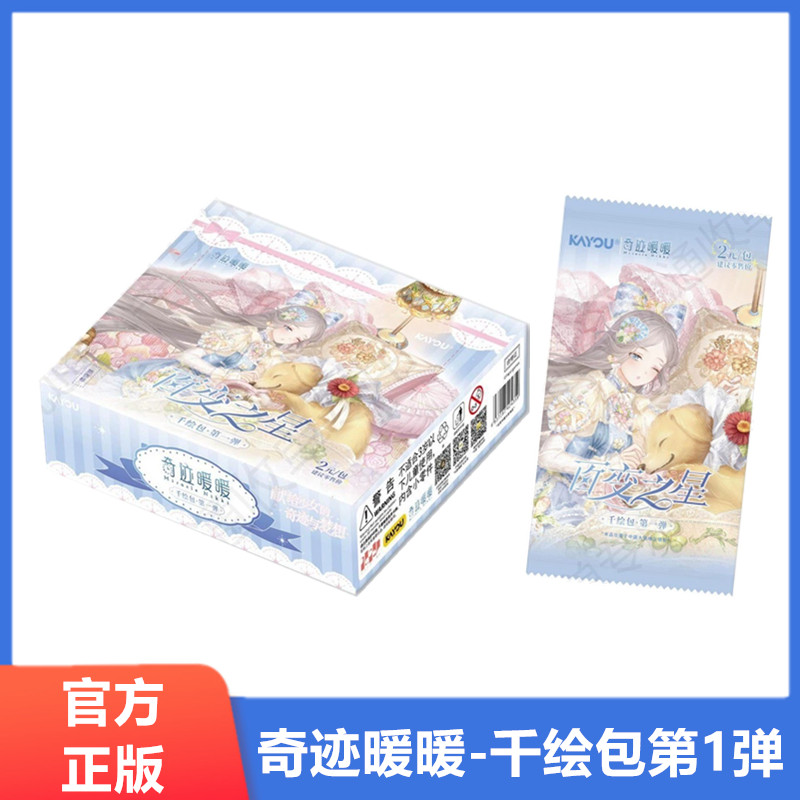 奇迹暖暖百变之星千绘包卡牌
