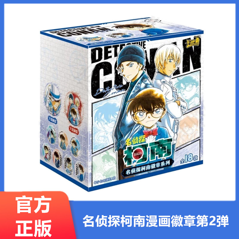 名侦探柯南漫画主题徽章吧唧