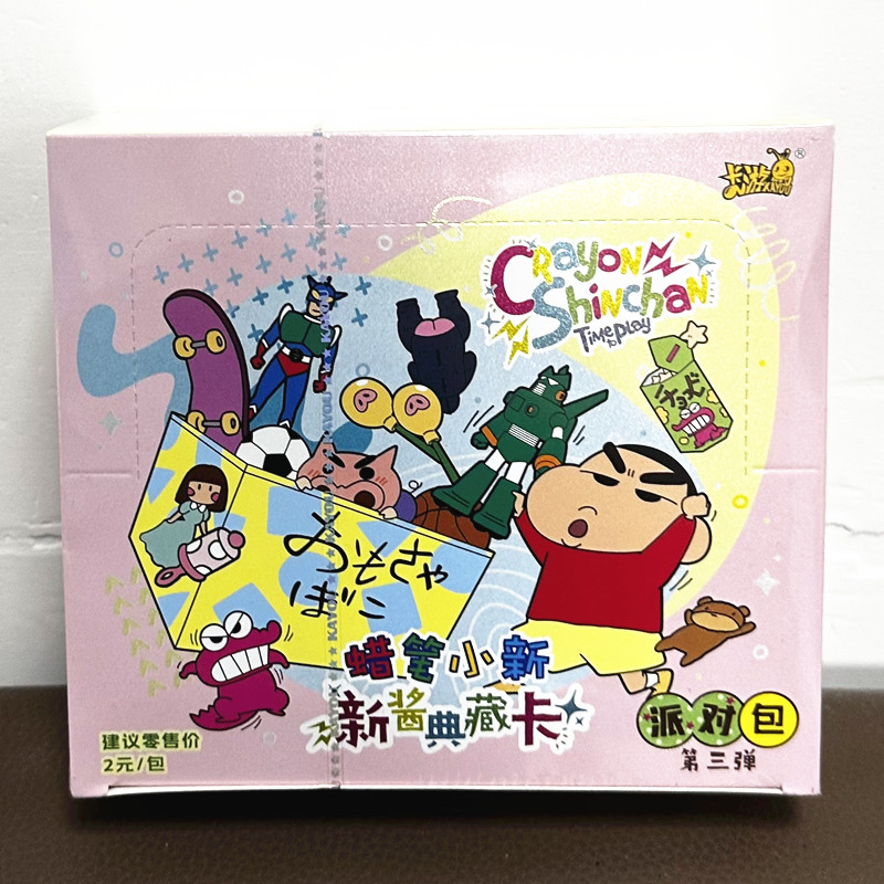 蜡笔小新收藏卡牌2元包