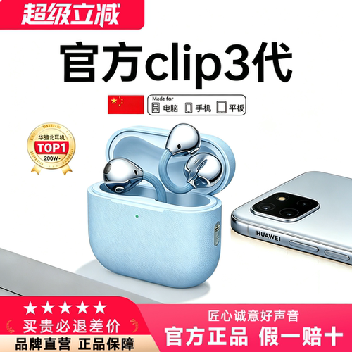 华强北X20clip2不入耳蓝牙耳机耳夹式clip运动free2026年新款