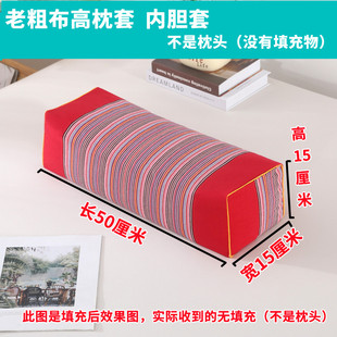 加高粗布高枕套方枕套枕芯套不含填充物单人颈椎枕套高枕皮无填充