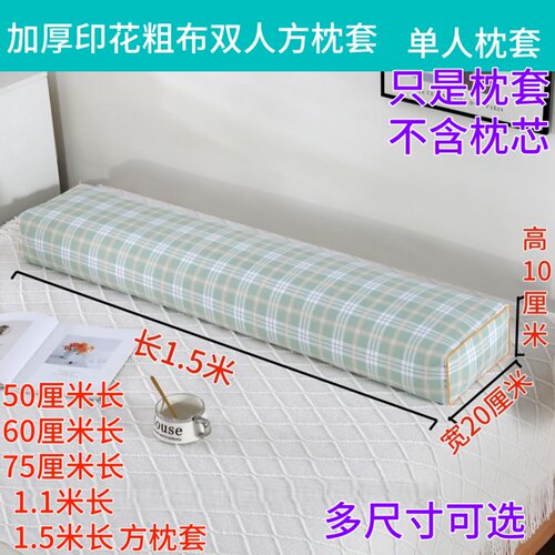 印花粗布双人长方枕套单人枕皮