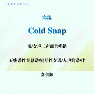 Cold Snap 寒流 二声部SA合唱谱 钢琴伴奏线谱人声简谱伴奏音频