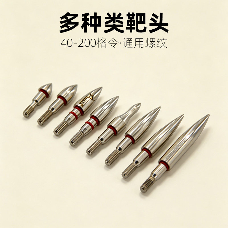 射箭配件铝座100 125 150 200 格令靶头箭头6.2mm箭杆复合反曲弓