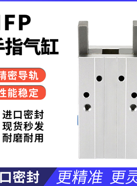 HFP平行气动手指气缸HFP10 HFP16 HFTP20 HFP25 HFP32-NHFTP16N