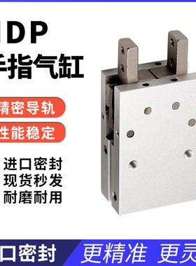 HDP气立可型手指气缸 HDS-HDP-HDM-HDZ 10 16 20 25 32D机械夹爪
