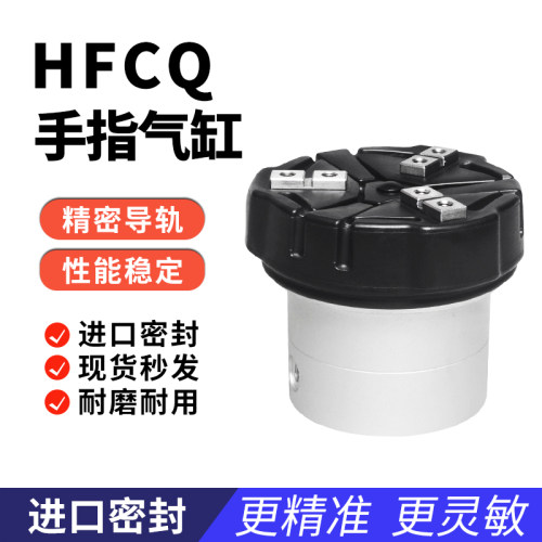 HFCQ中空气动手指气缸多规格系列