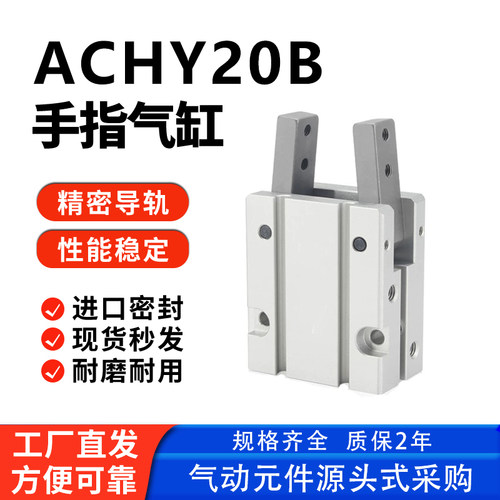 ACHY20B手指气缸Y型夹爪吹瓶机