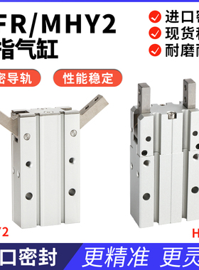 八字形气爪机械手HFR亚德客型气动手指气缸MHY2-10/16/20/25/32