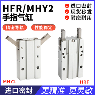 八字形气爪机械手HFR亚德客型气动手指气缸MHY2-10/16/20/25/32