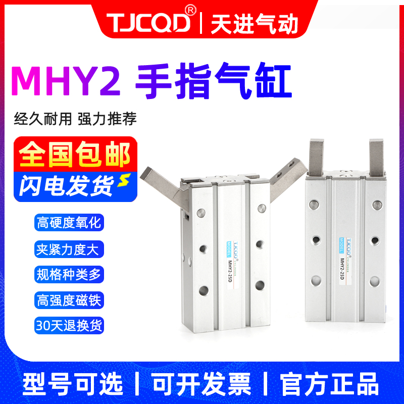 TJCQD天进气动Y型气爪手指气缸180度开闭MHY2-10D/16D/20D/25HFY