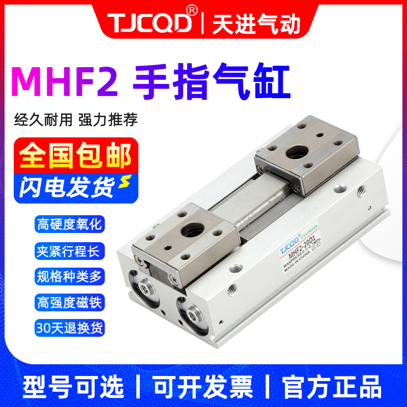 SMC型HDF薄型气动手指滑台气缸MHF2-8D/12D/16D/20D/D1/D2/DR