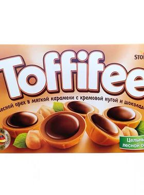 德国进口toffifee可可榛仁太妃糖125g巧克力焦糖榛子夹心休闲零食