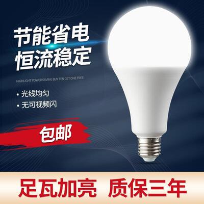 超亮球LED室内高大螺口家用泡灯