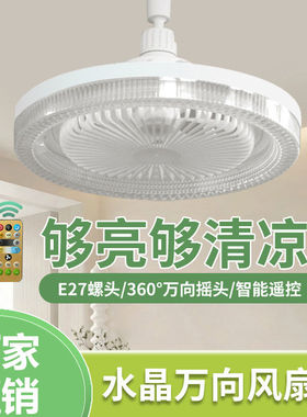 E27螺口灯泡水晶风扇灯风扇吊灯一体智能遥控水晶灯家用卧室厨房