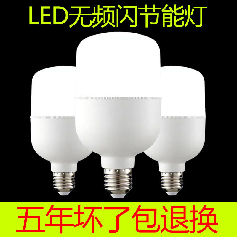LED灯泡家用E27大螺口节能照明超亮大功率工厂仓库白光球泡灯