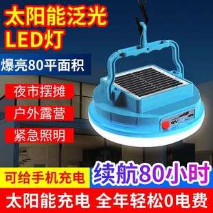 太阳能户外充电灯泡停电应急夜市摆摊灯家用LED超亮节能露营照明