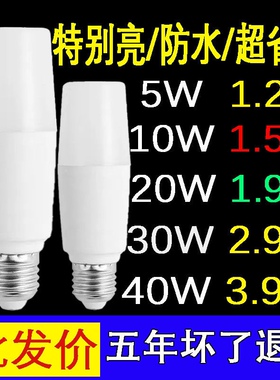 LED节能灯超高亮家用节能E27灯口螺口卧室客厅筒灯吊灯壁灯白暖光