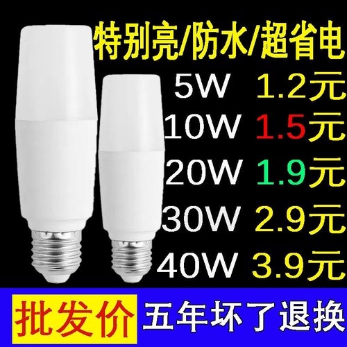LED节能灯超高亮家用节能E27灯口螺口卧室客厅筒灯吊灯壁灯白暖光