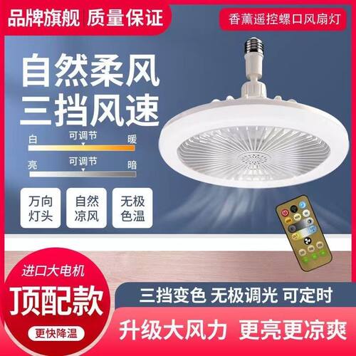 E27螺口风扇灯风扇吊灯一体灯遥控厨房节能房间led家用卧室吸顶灯