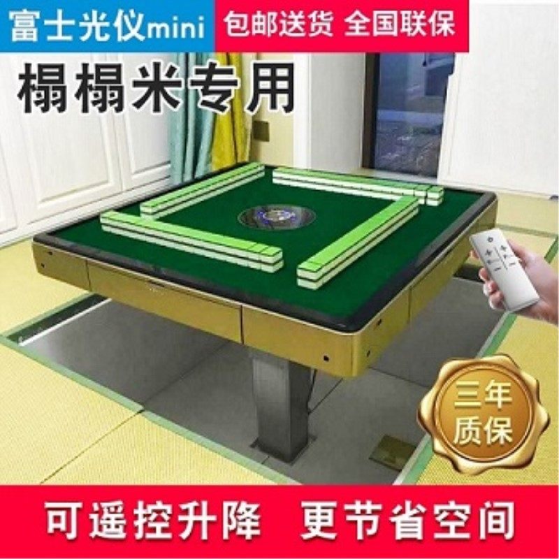 富士光仪榻榻米麻将机茶几轻奢