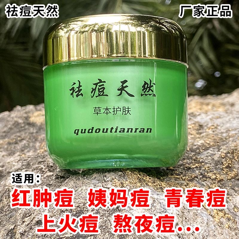 祛痘天然青春期晚霜面霜去痘膏青春痘闭口粉刺护肤品