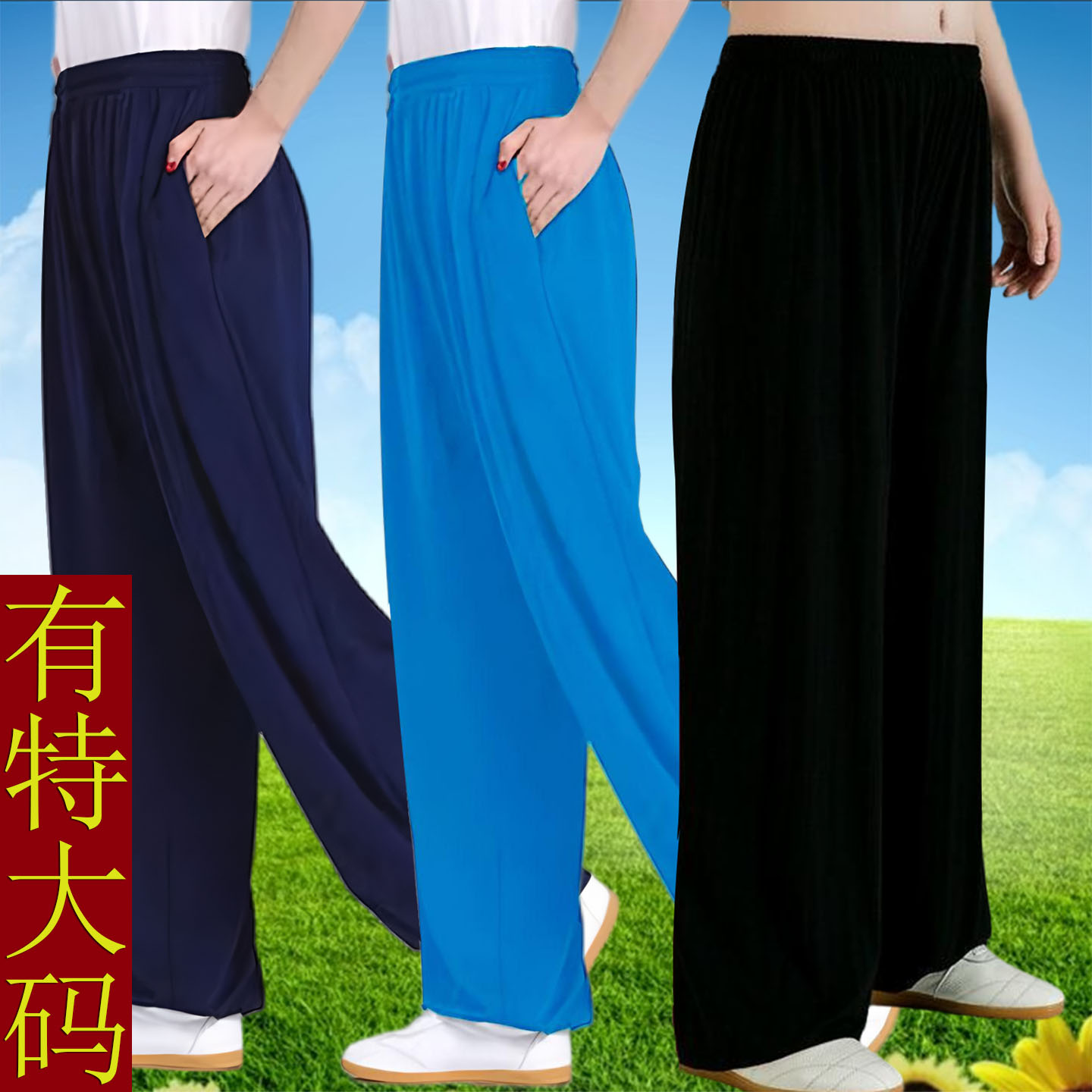 太极裤练功武术男女棉绸宽松透气夏季打拳瑜伽裤特大码高腰灯笼裤