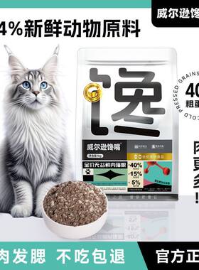 威尔逊馋嘴鲜肉无谷冷压