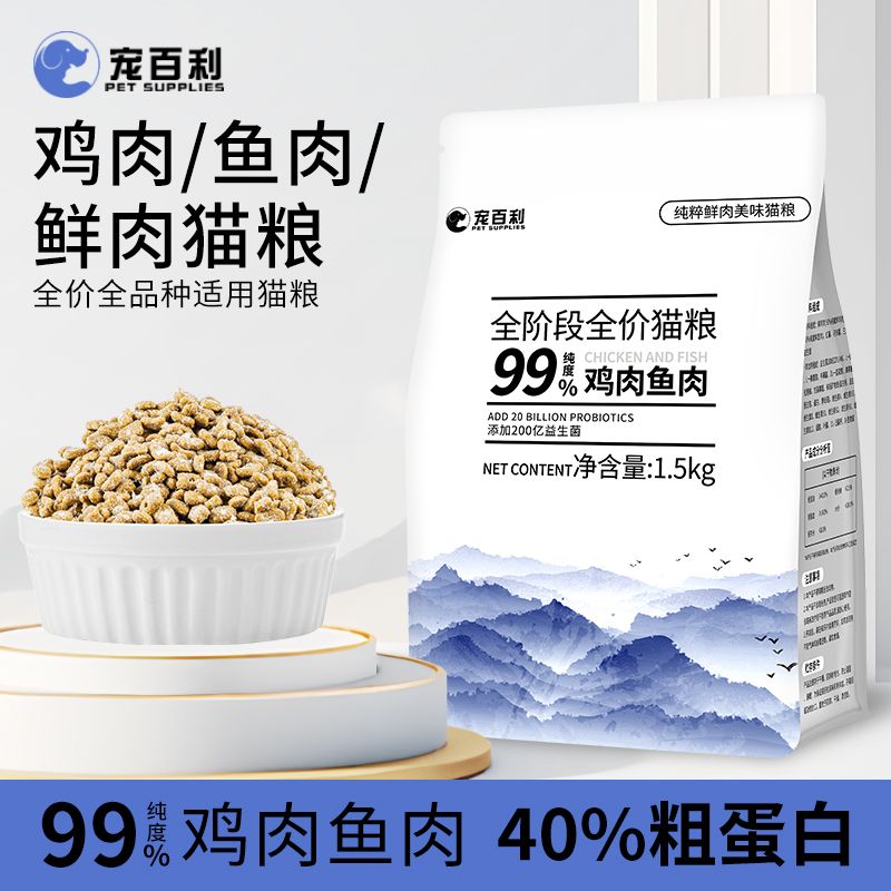 猫粮幼猫成猫咪鲜肉烘焙