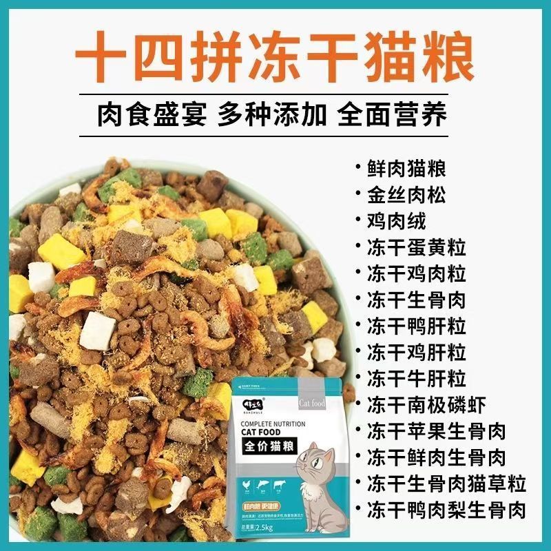 卵磷脂冻干猫粮梅花形猫