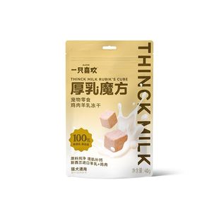 一只喜欢厚乳魔方羊奶冻干零食 鸡肉鸭肉营养美味幼猫猫咪零食40g