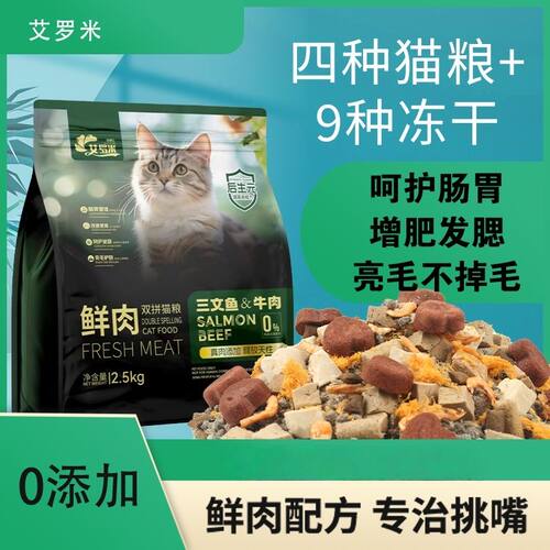 冻干猫粮5斤10成猫幼猫鸡