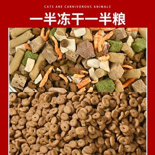 猫咪猫粮一半冻干一半粮成幼猫通用长肉长胖无谷围裙猫流浪猫蓝猫