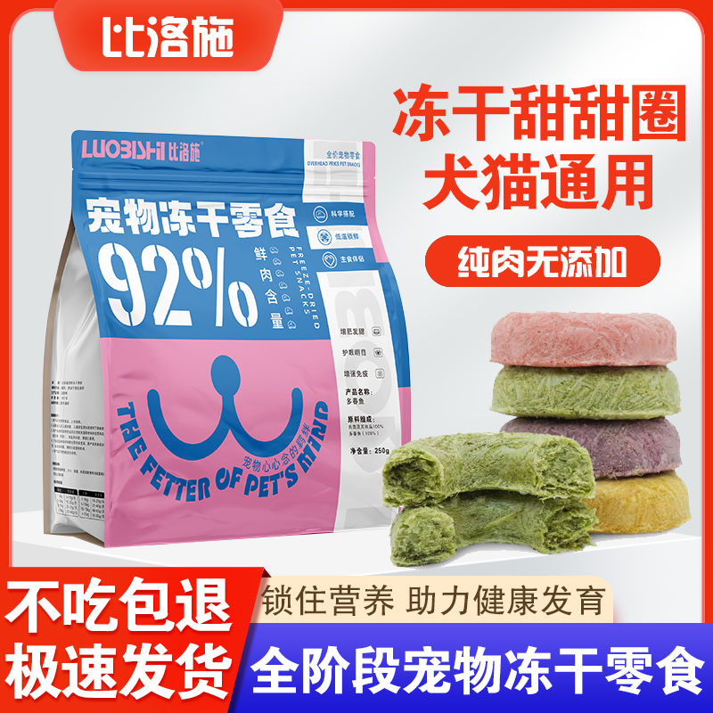 猫咪冻干甜甜圈猫草磨牙